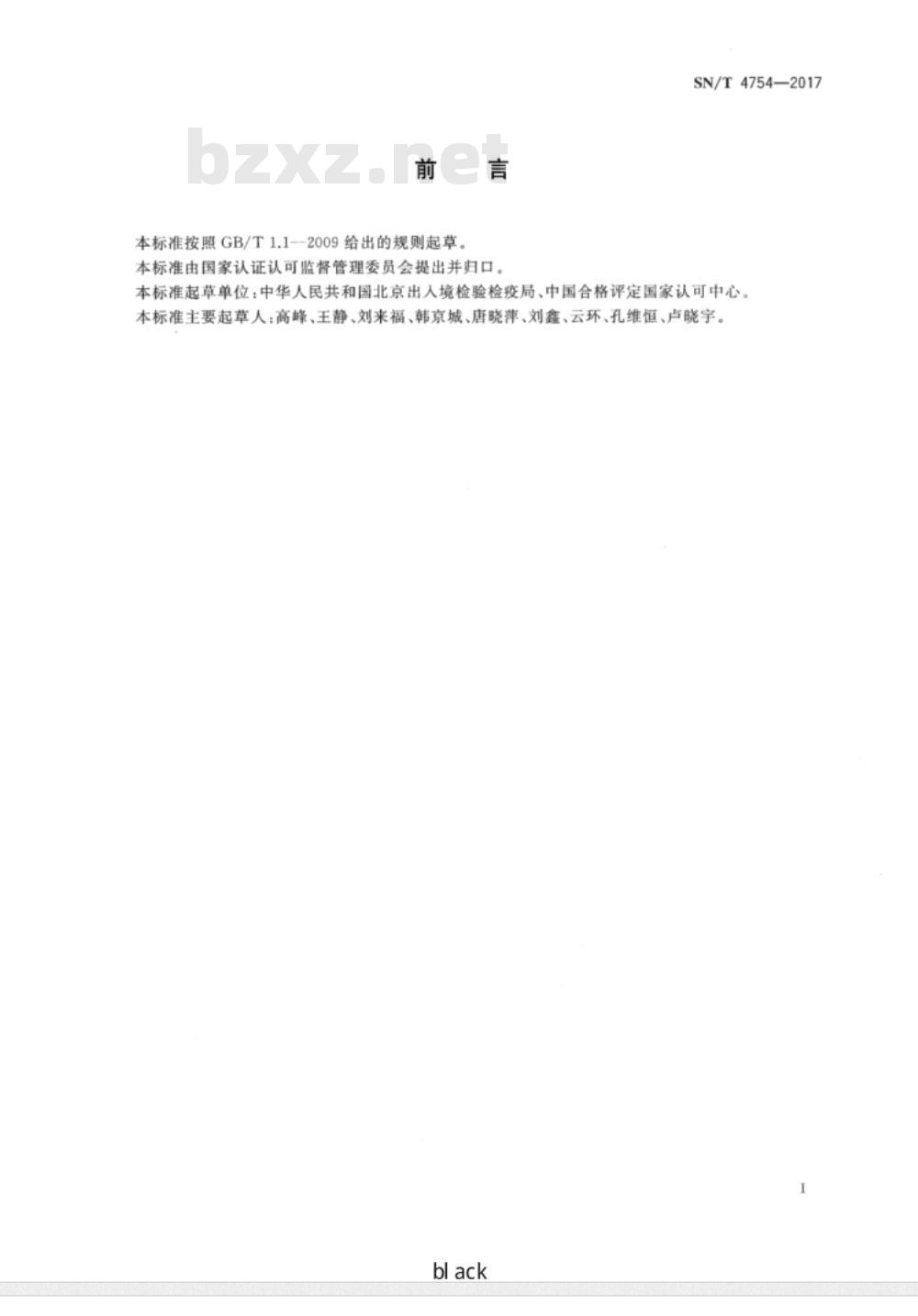 SN/T 4754-2017 出入境实验室化学检测能力验证技术要求