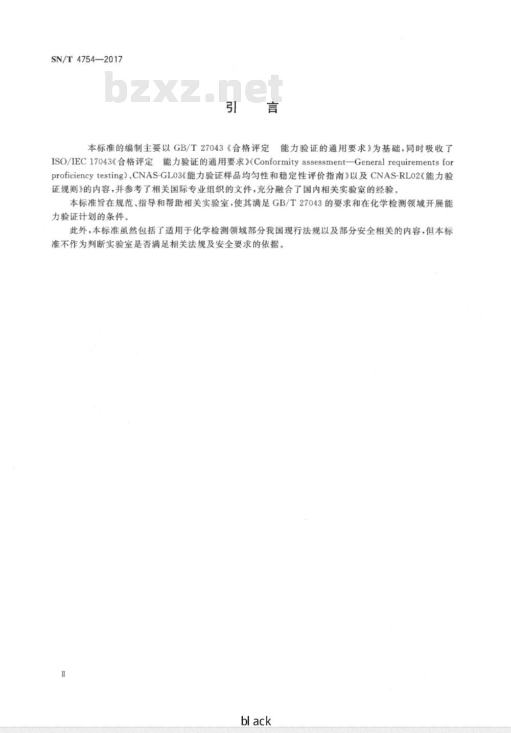 SN/T 4754-2017 出入境实验室化学检测能力验证技术要求