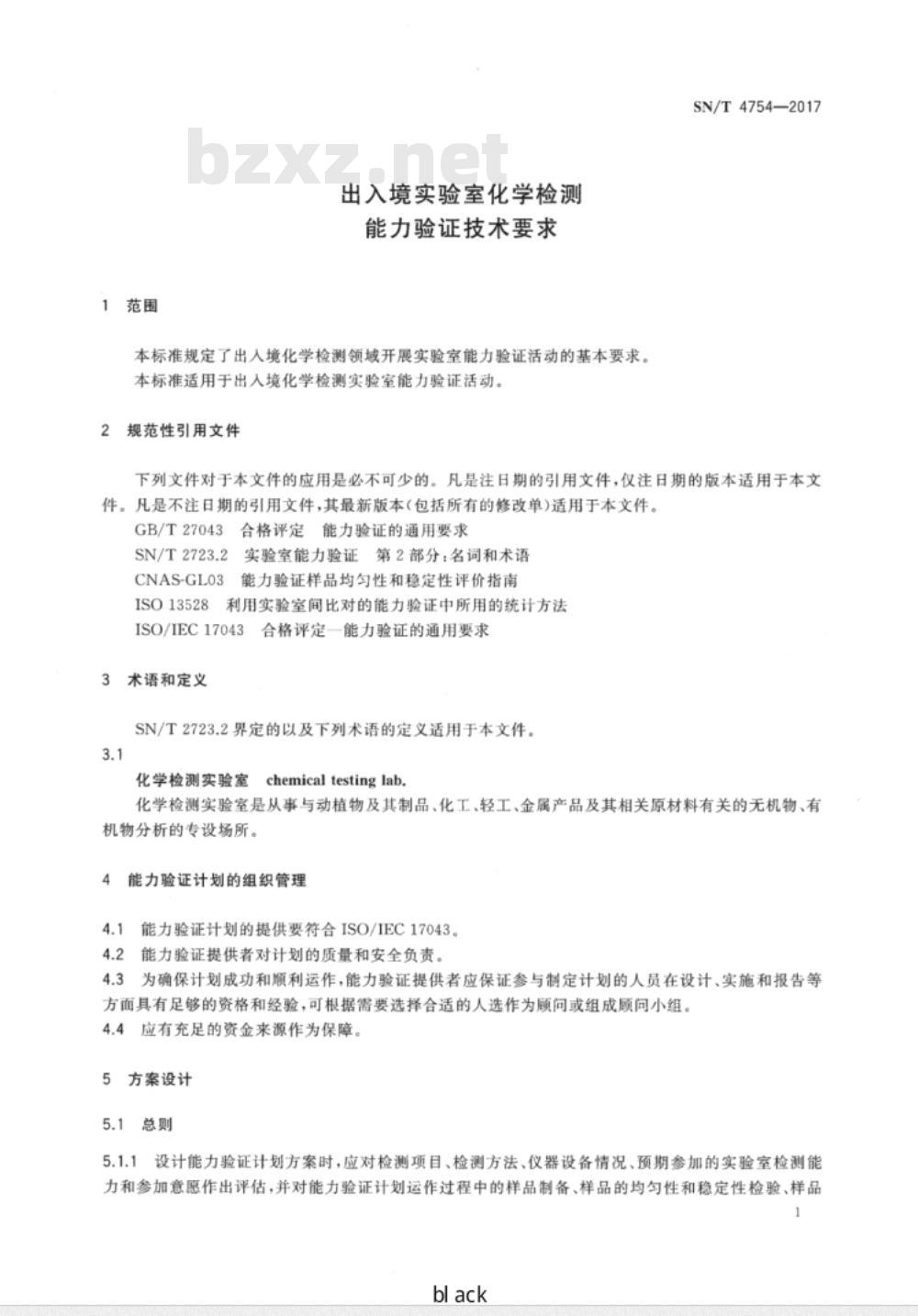 SN/T 4754-2017 出入境实验室化学检测能力验证技术要求