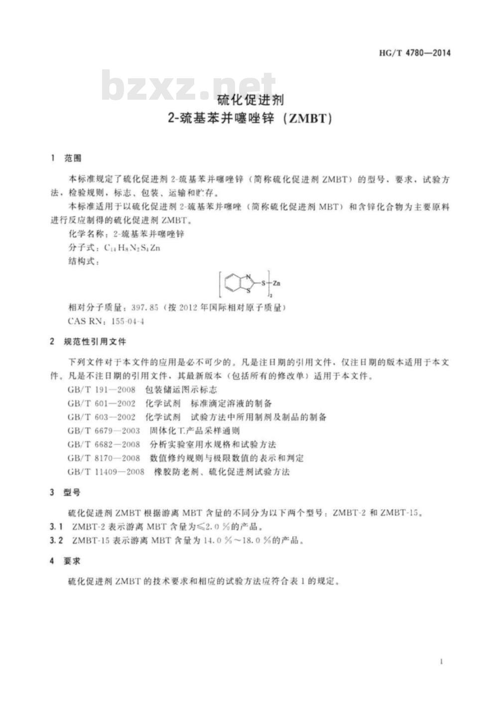 HG/T 4785-2014 车用空气滤清器橡胶密封件