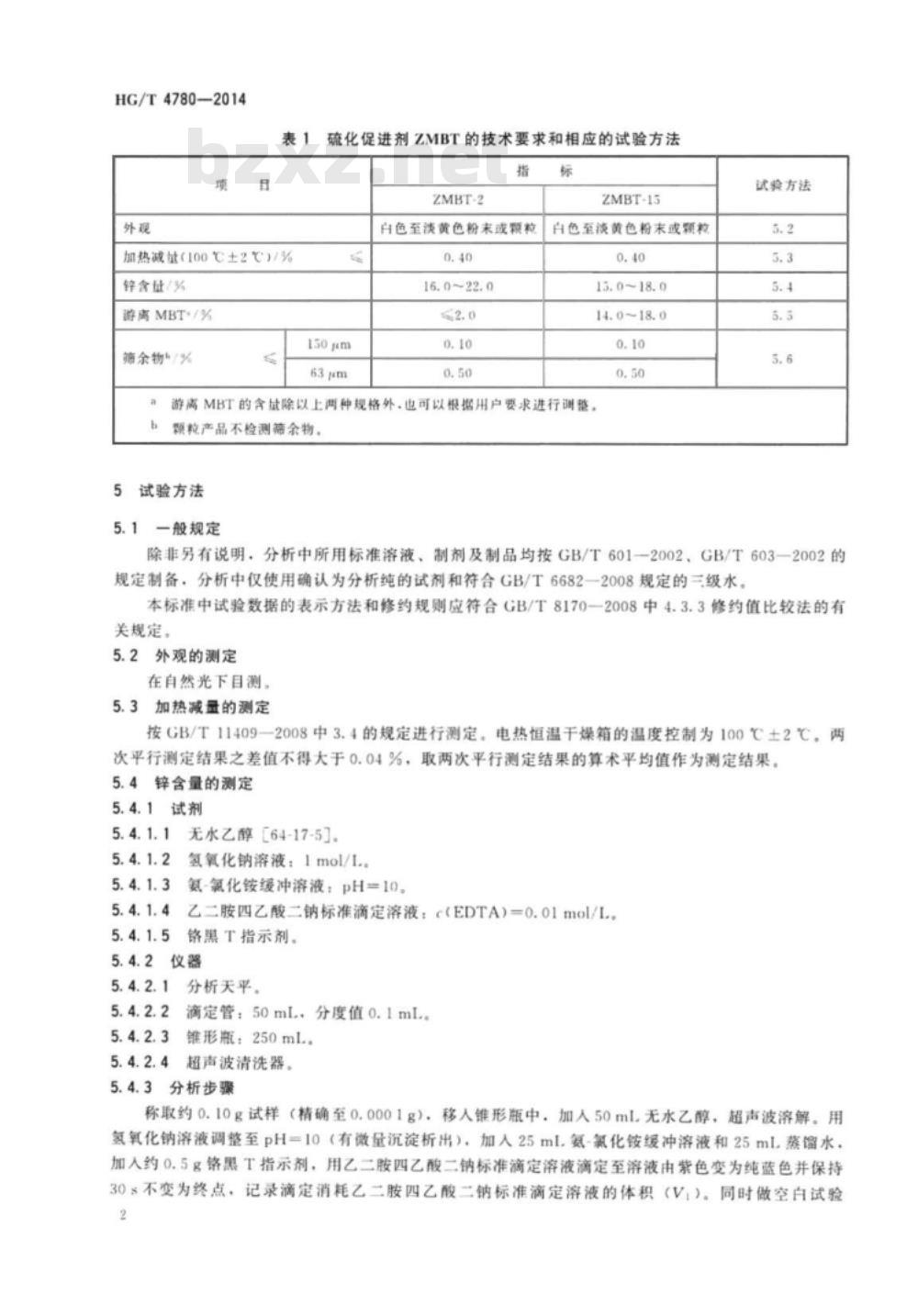 HG/T 4785-2014 车用空气滤清器橡胶密封件