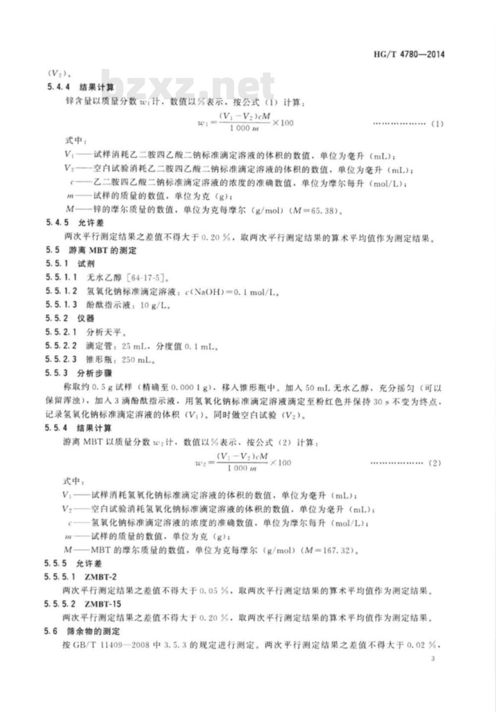 HG/T 4785-2014 车用空气滤清器橡胶密封件