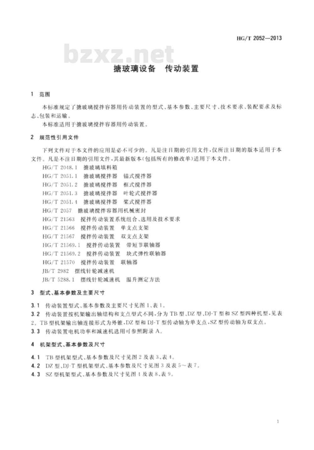 HG/T 2052-2013 代替 HG/T 2052-2007 搪玻璃设备传动装置