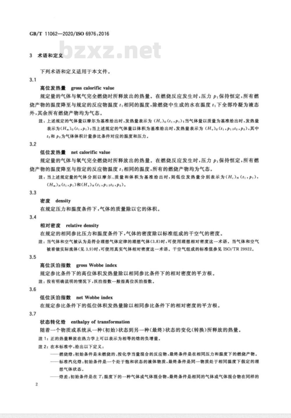 GB/T 11062-2020 天然气 发热量、密度、相对密度和沃泊指数的计算方法