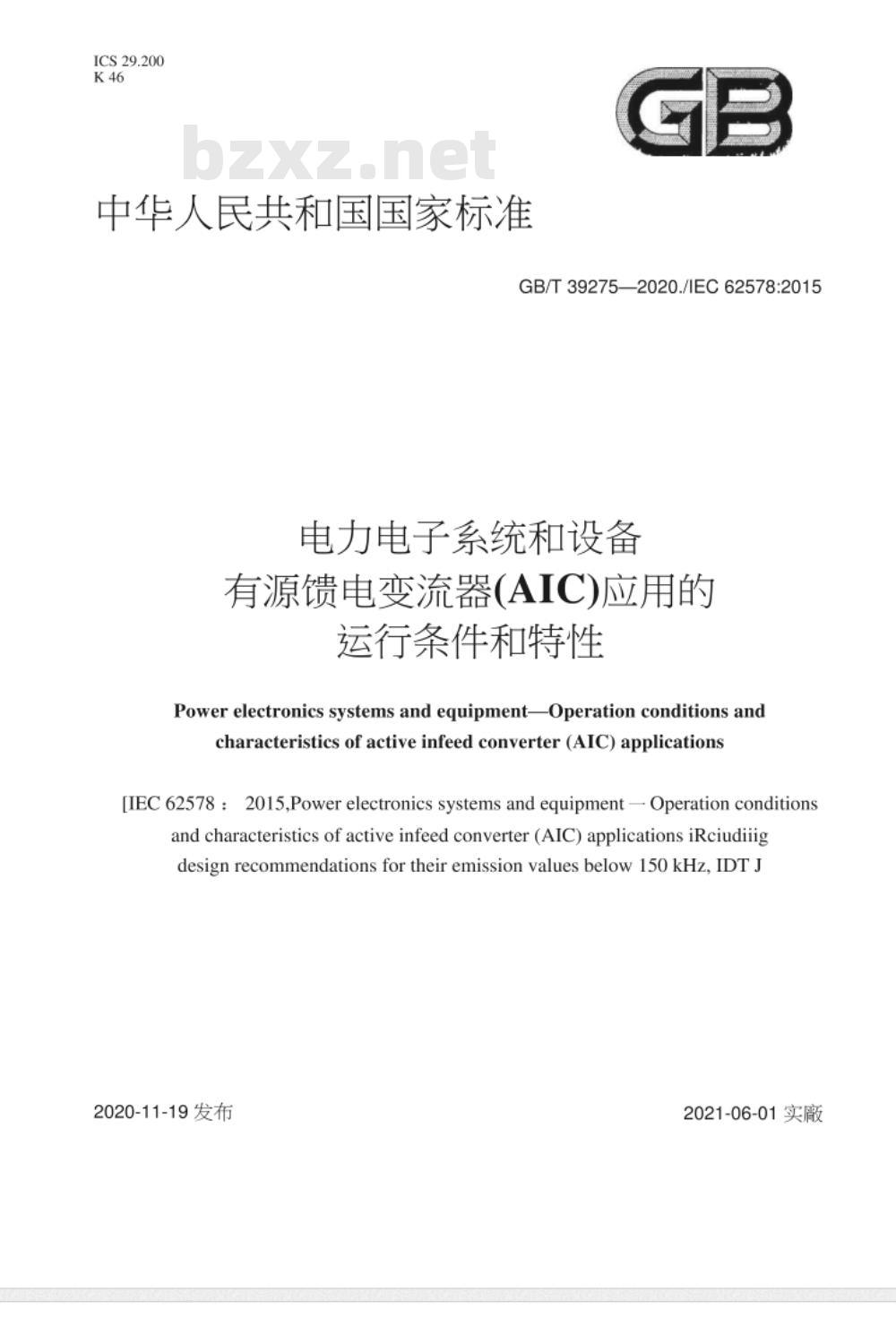GB/T 39275-2020 电力电子系统和设备有源馈电变流器(AIC)应用的运行条件和特性