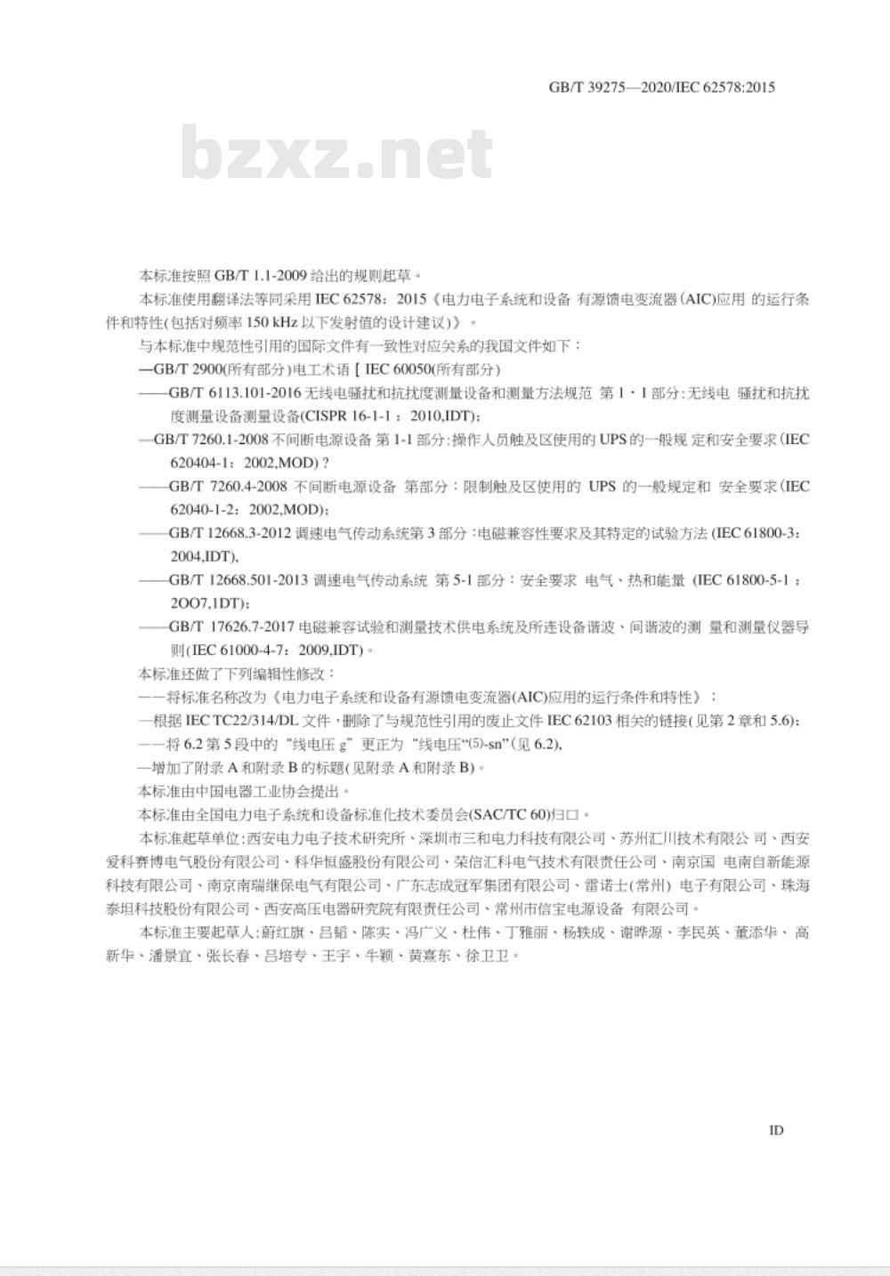 GB/T 39275-2020 电力电子系统和设备有源馈电变流器(AIC)应用的运行条件和特性