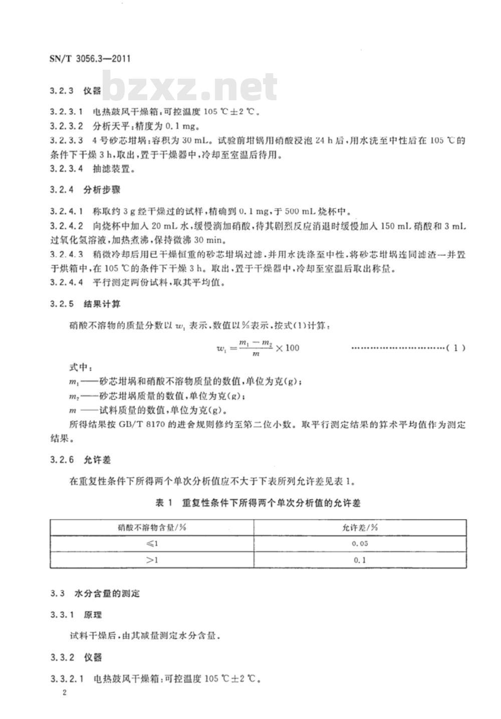SN/T 3056.3-2011&nbsp;烟花爆竹用化工原材料关键指标的测定 第3部分:红丹