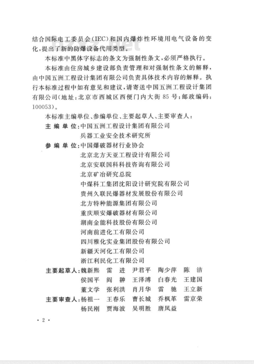 GB 50089-2018 民用爆炸物品工程设计安全标准