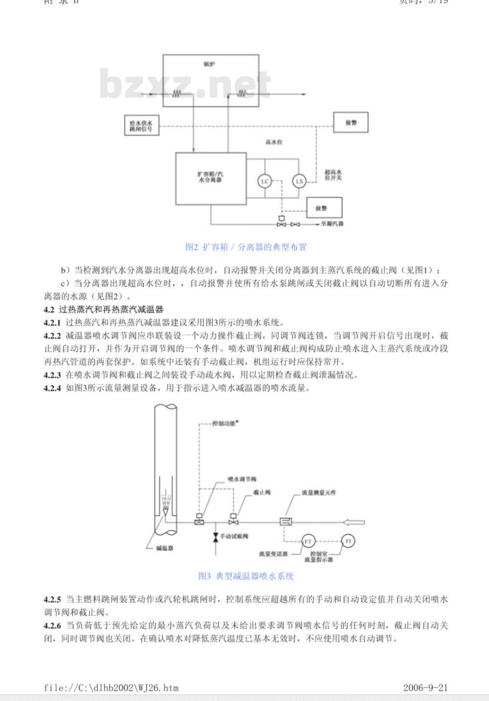 DL/T 834-2003 火力发电厂汽轮机防进水和冷蒸汽导则