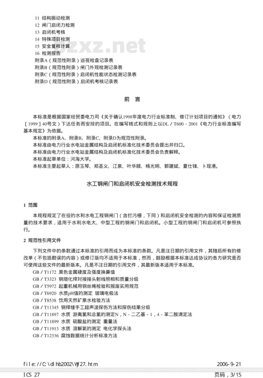 DL/T 835-200 水工钢闸门门和启闭机安全检测技术规程