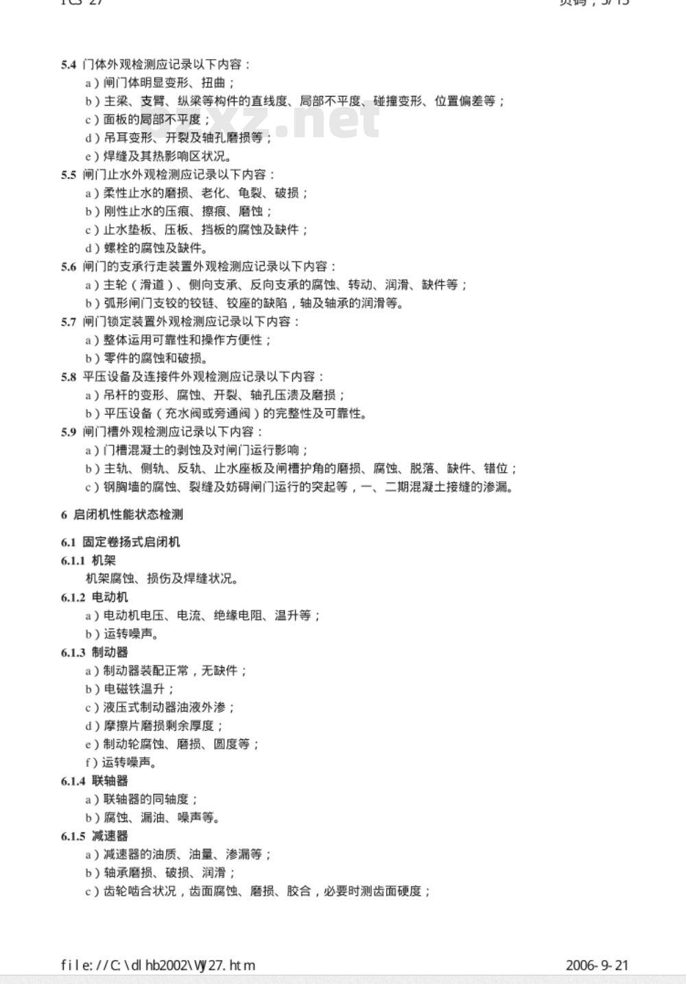 DL/T 835-200 水工钢闸门门和启闭机安全检测技术规程