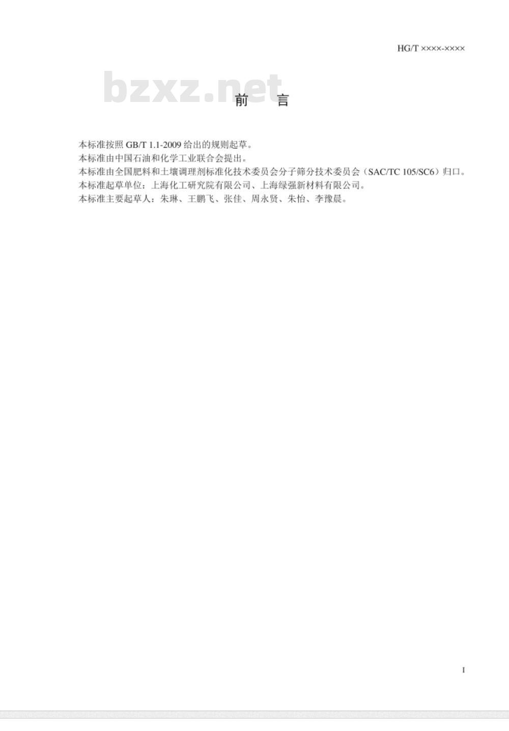 HG/T 5337-2018 锂低硅X型分子筛
