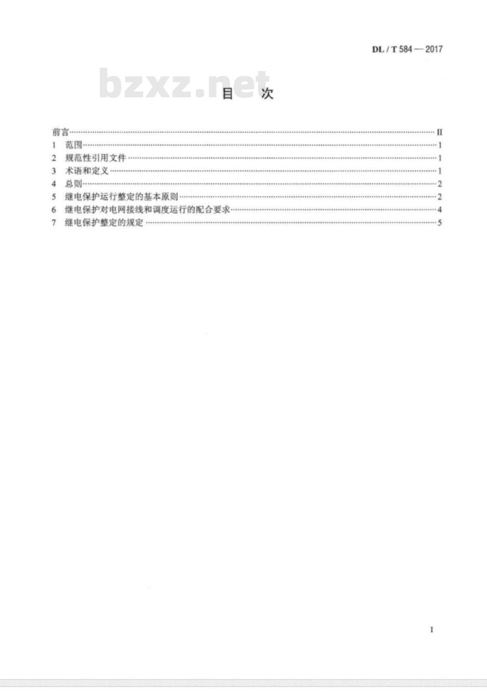 DL/T 584-2017 3kV~110kV电网继电保护装置运行整定规程