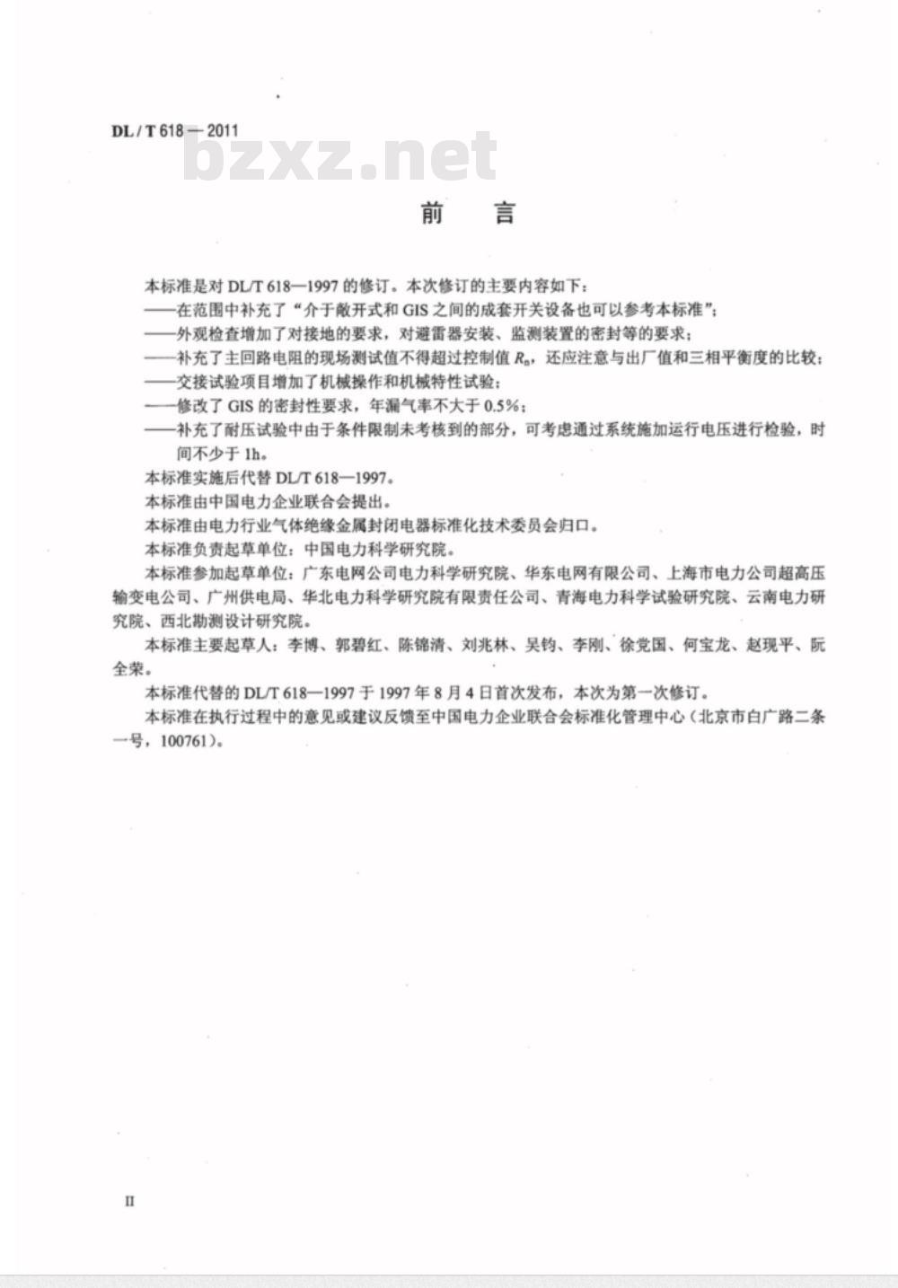 DL/T 618-2011 气体绝缘金属封闭开关设备现场交接试验规程