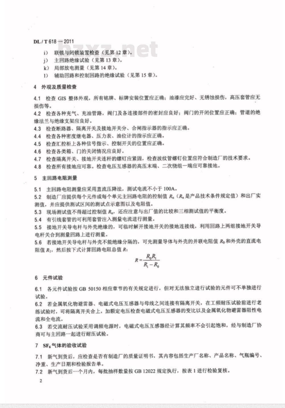 DL/T 618-2011 气体绝缘金属封闭开关设备现场交接试验规程