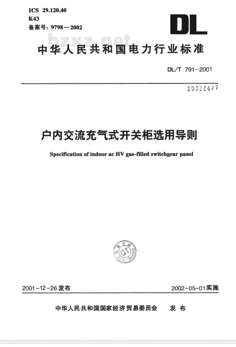 DL/T 791-2001 户内交流充气式开关柜选用导则