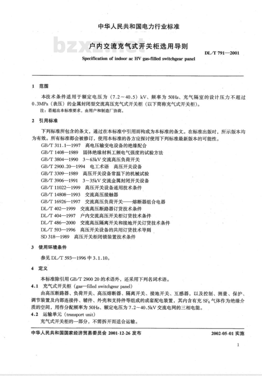 DL/T 791-2001 户内交流充气式开关柜选用导则