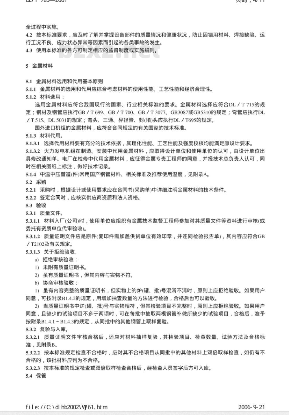 DL/T 785-2001 火力发电厂中温中压管道(件)安全技术导则