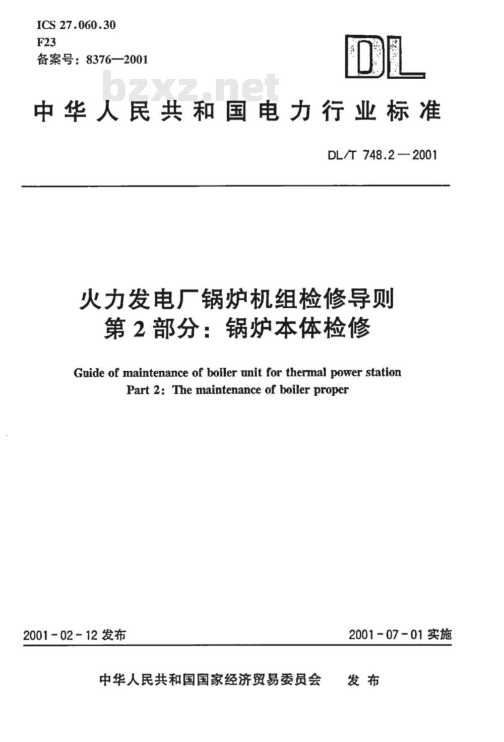 DL/T 748.2-2001 火力发电厂锅炉机组检修导则 第2部分:锅炉本体检修
