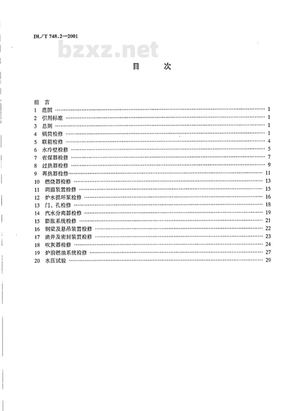 DL/T 748.2-2001 火力发电厂锅炉机组检修导则 第2部分:锅炉本体检修