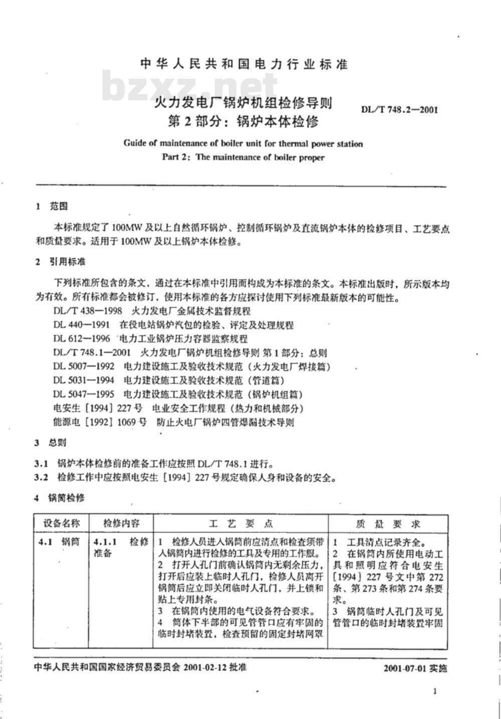 DL/T 748.2-2001 火力发电厂锅炉机组检修导则 第2部分:锅炉本体检修