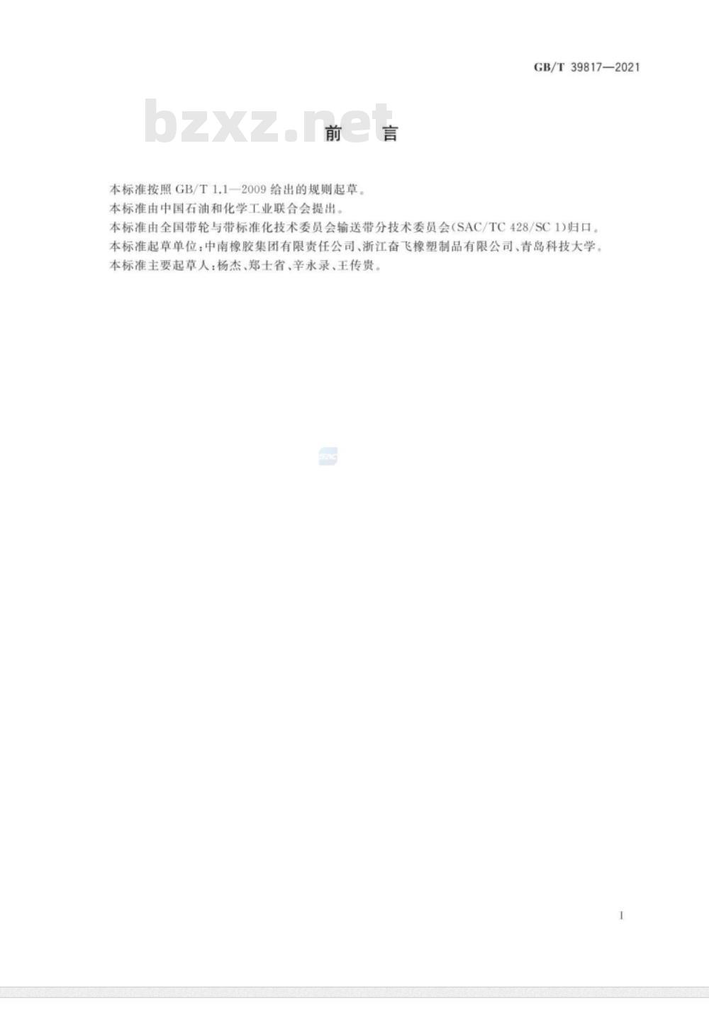 GB/T 39817-2021 输送带 丙烷燃烧器中规模可燃性试验方法