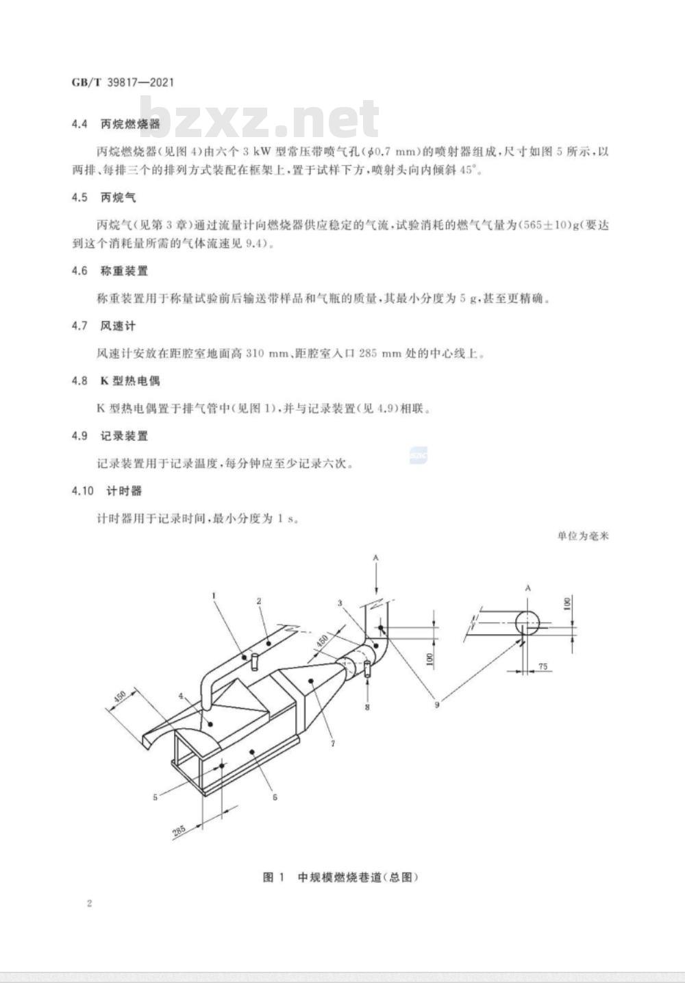 GB/T 39817-2021 输送带 丙烷燃烧器中规模可燃性试验方法