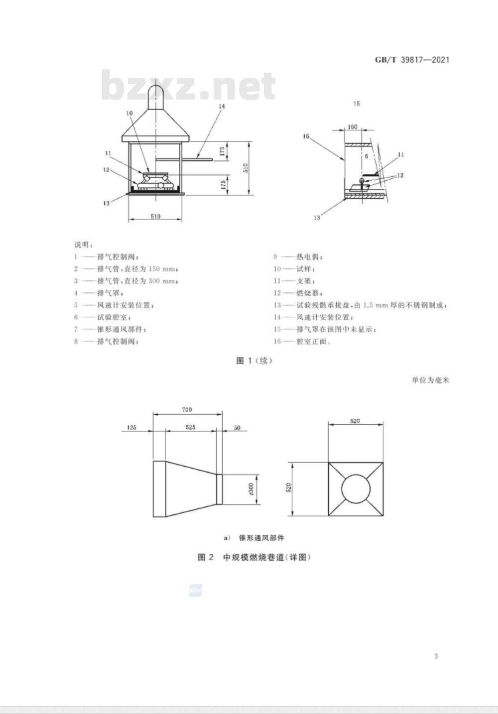 GB/T 39817-2021 输送带 丙烷燃烧器中规模可燃性试验方法