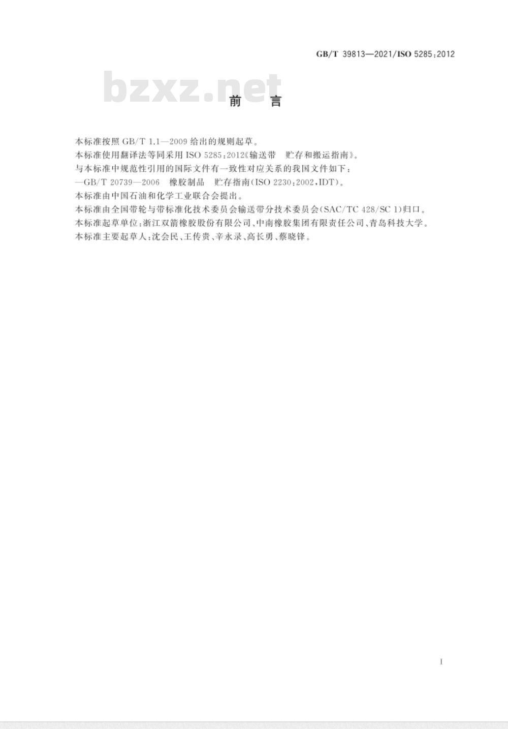 GB/T 39813-2021 输送带 贮存和搬运指南