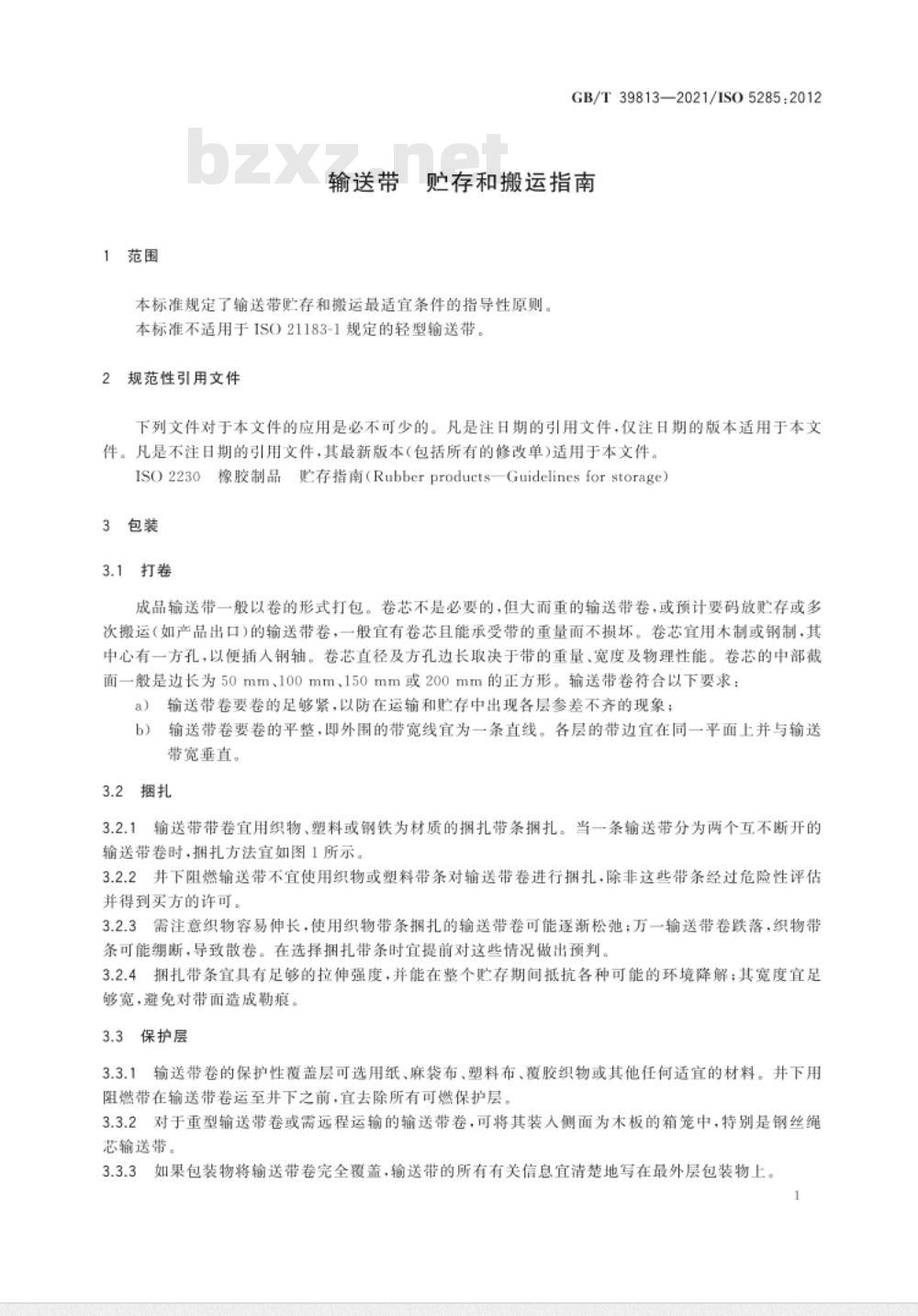 GB/T 39813-2021 输送带 贮存和搬运指南
