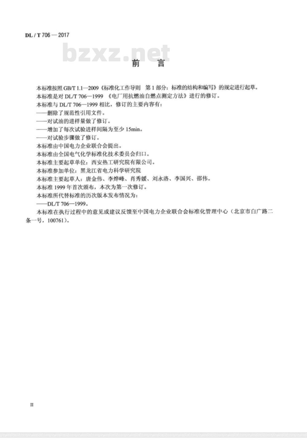 DL/T 706-2017 电厂用抗燃油自燃点测定方法