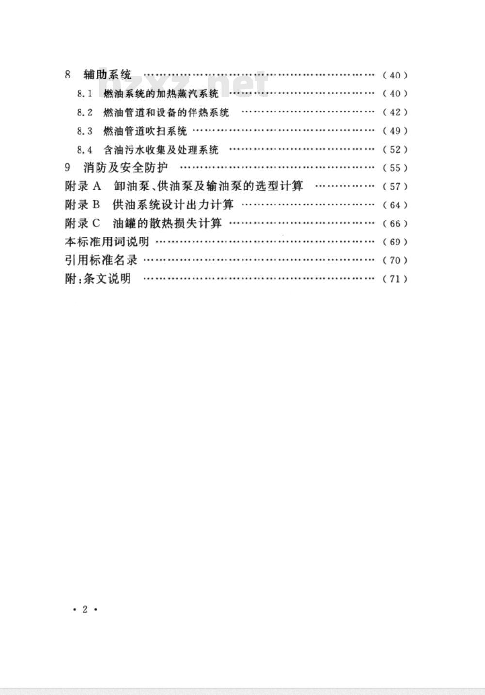 DL/T 5550-2018 火力发电厂燃油系统设计规程