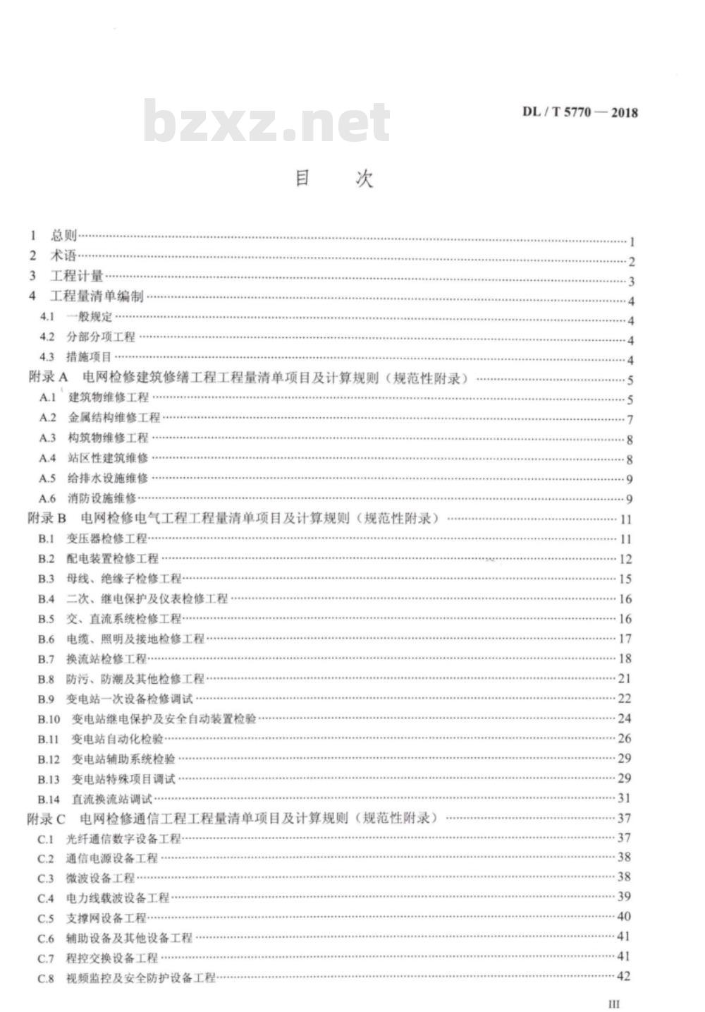DL/T 5770-2018 电网检修工程工程量清单计算规范
