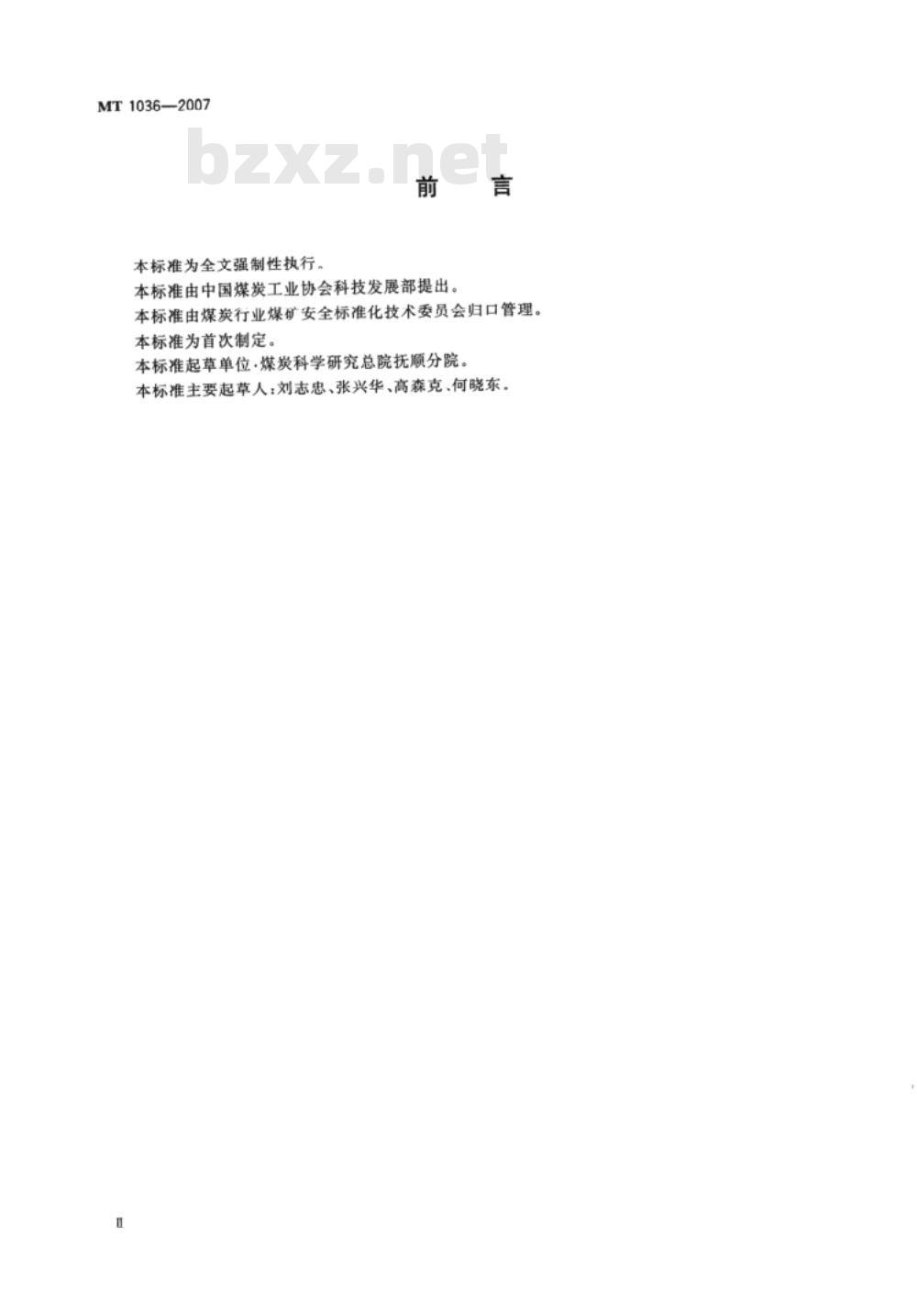 MT/T 1036-2007 煤矿井下深孔控制预裂爆破技术条件