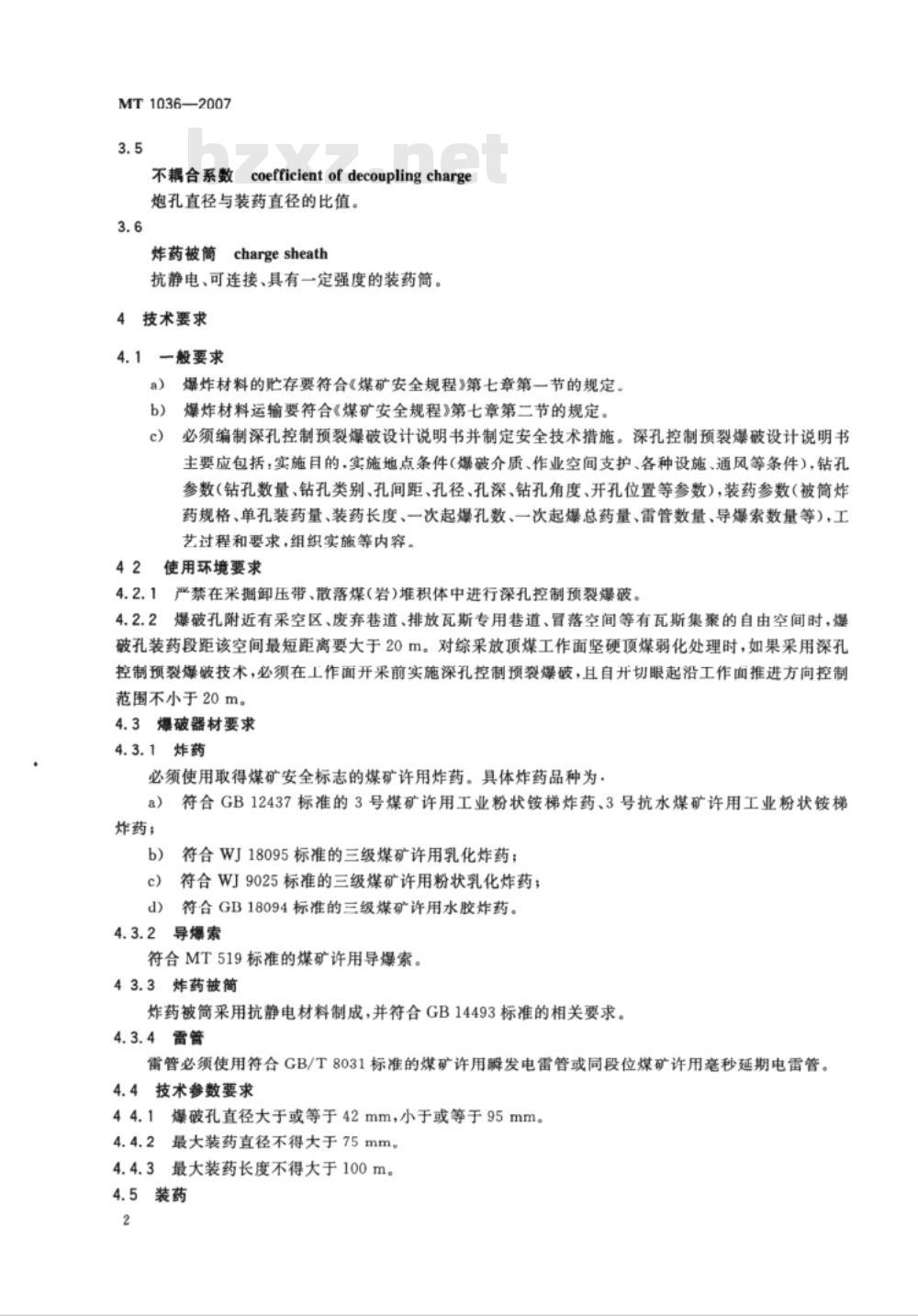MT/T 1036-2007 煤矿井下深孔控制预裂爆破技术条件
