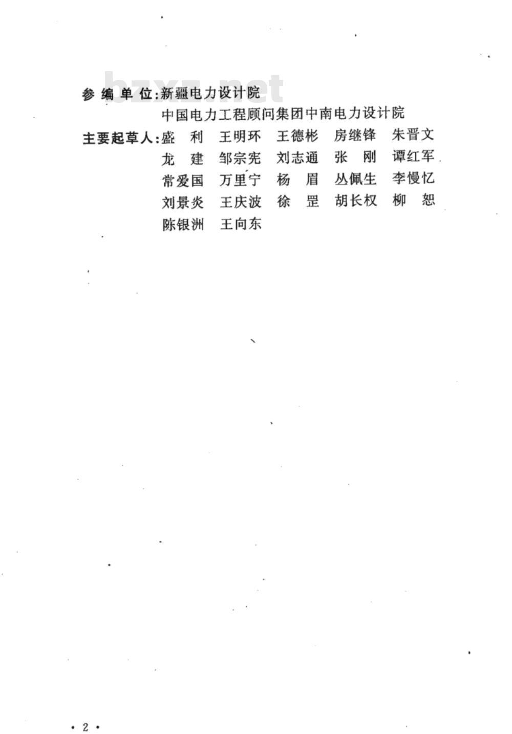 DL 5053-2012 火力发电厂职业安全卫生设计规程