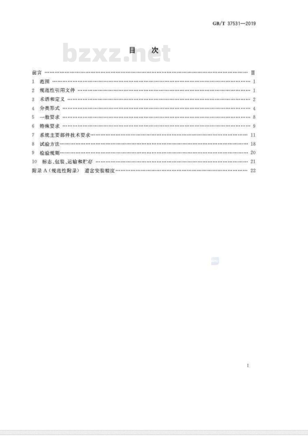 GB/T 37531-2019 跨座式单轨交通单开道岔