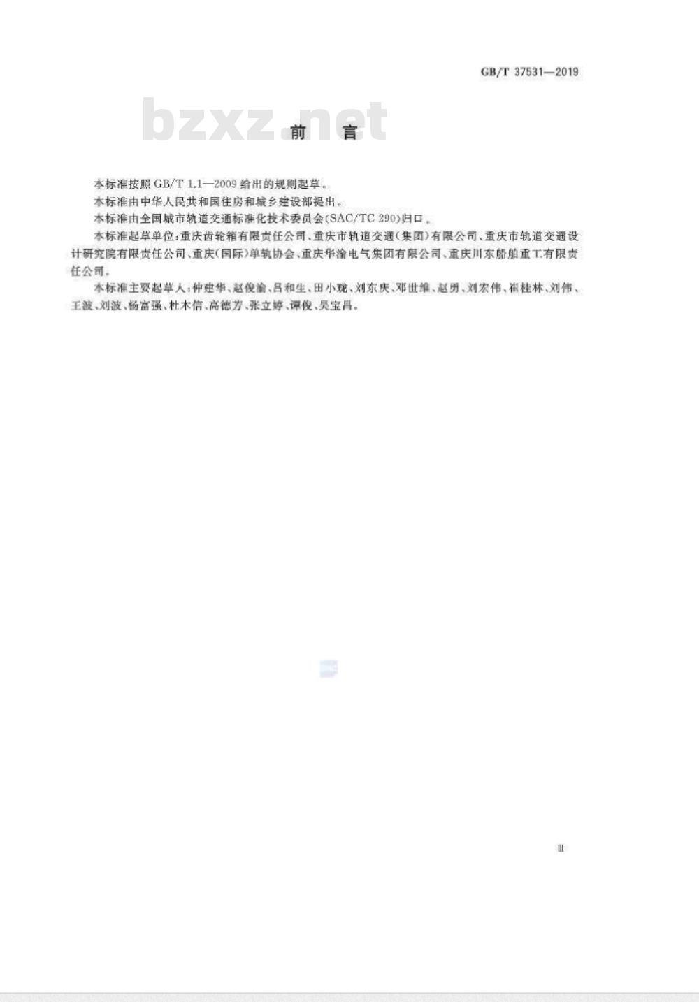 GB/T 37531-2019 跨座式单轨交通单开道岔