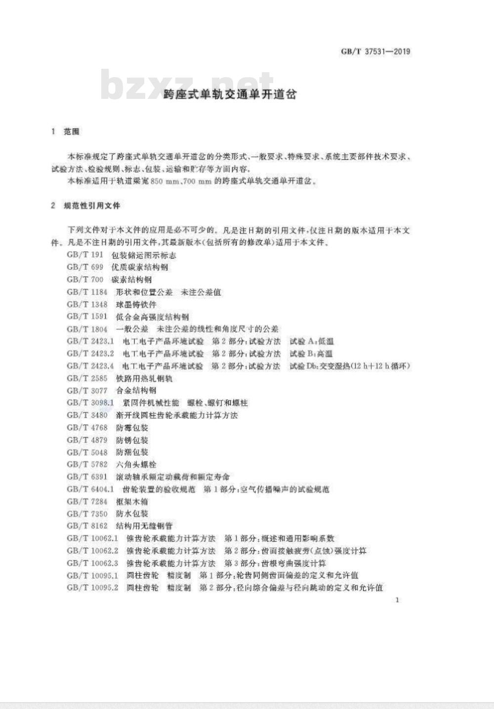GB/T 37531-2019 跨座式单轨交通单开道岔