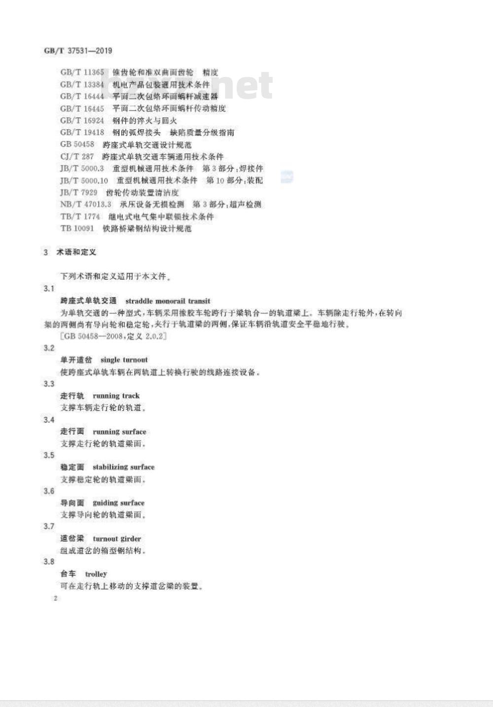 GB/T 37531-2019 跨座式单轨交通单开道岔