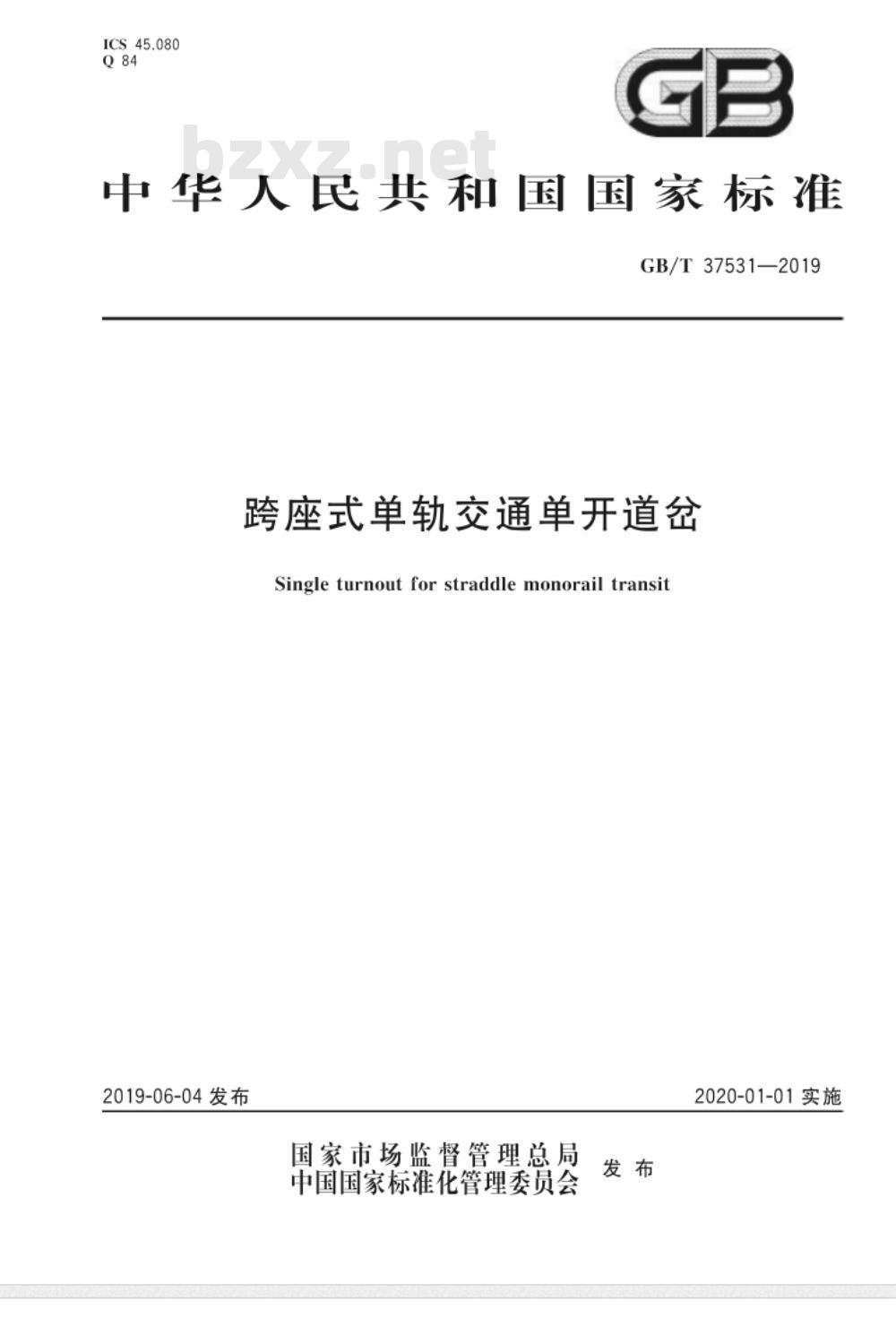 GB/T 37531-2019 跨座式单轨交通单开道岔
