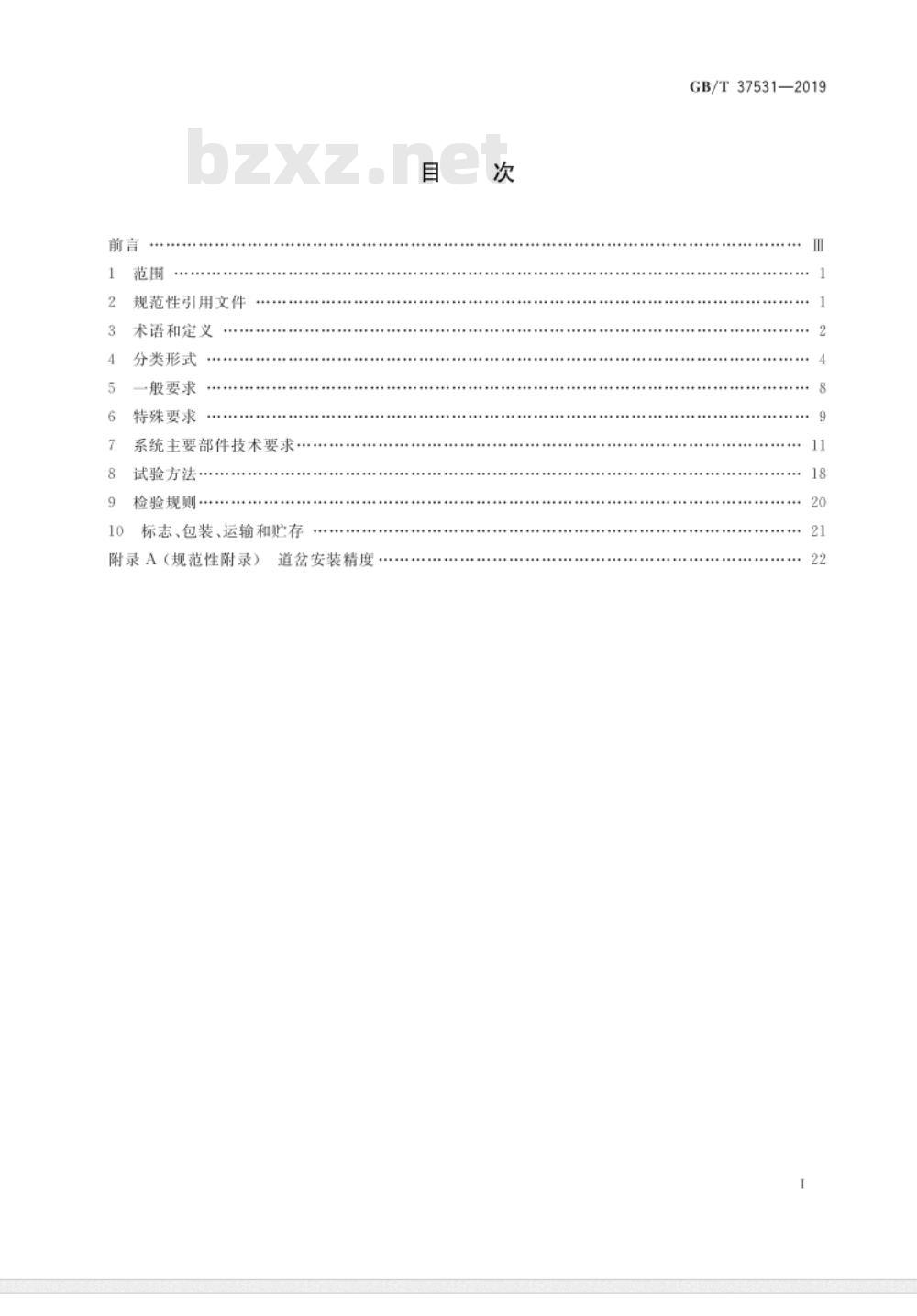 GB/T 37531-2019 跨座式单轨交通单开道岔