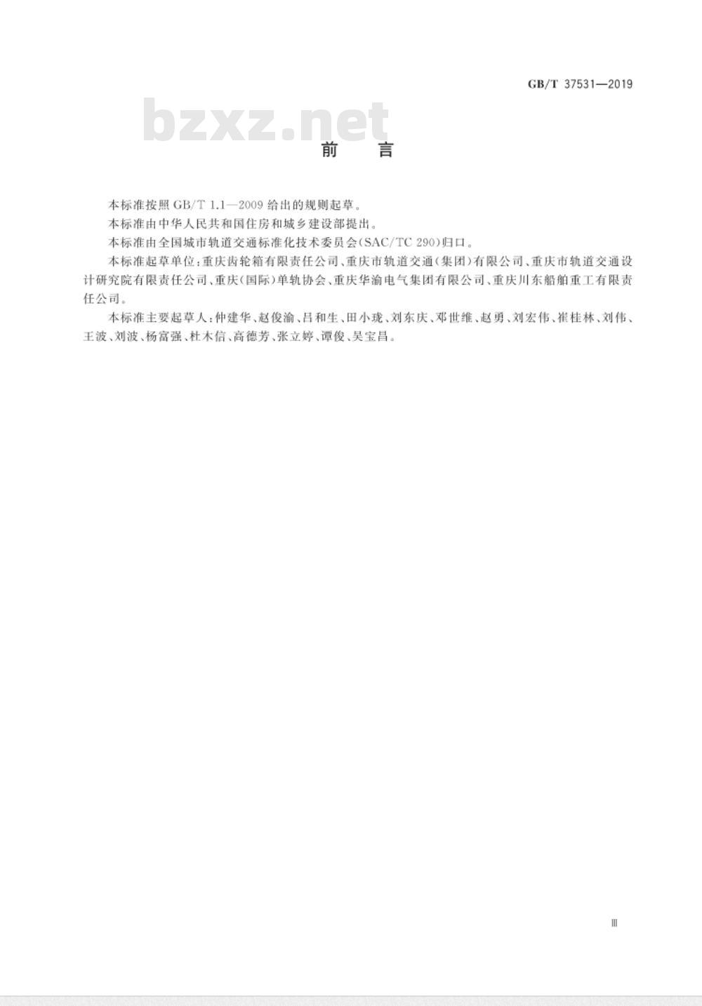 GB/T 37531-2019 跨座式单轨交通单开道岔