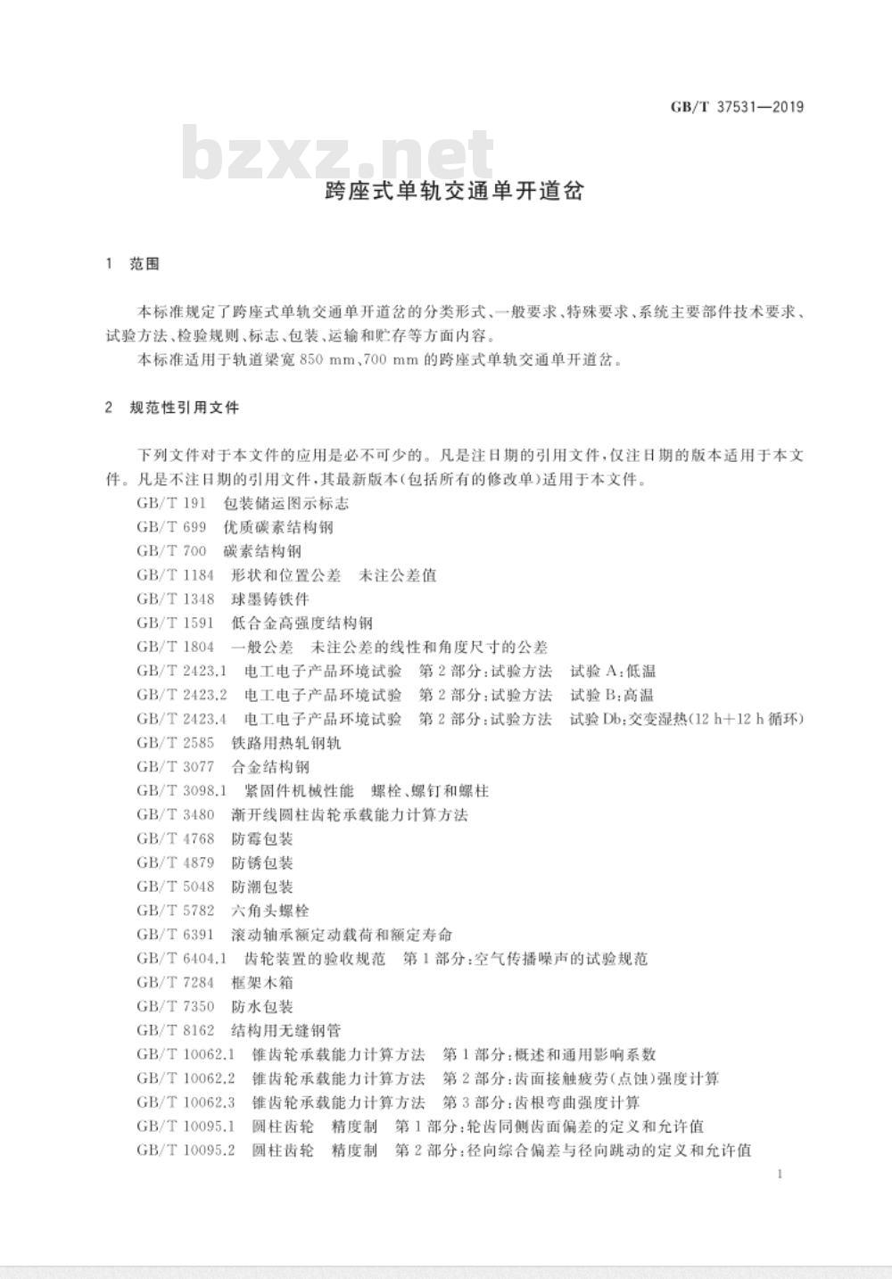GB/T 37531-2019 跨座式单轨交通单开道岔