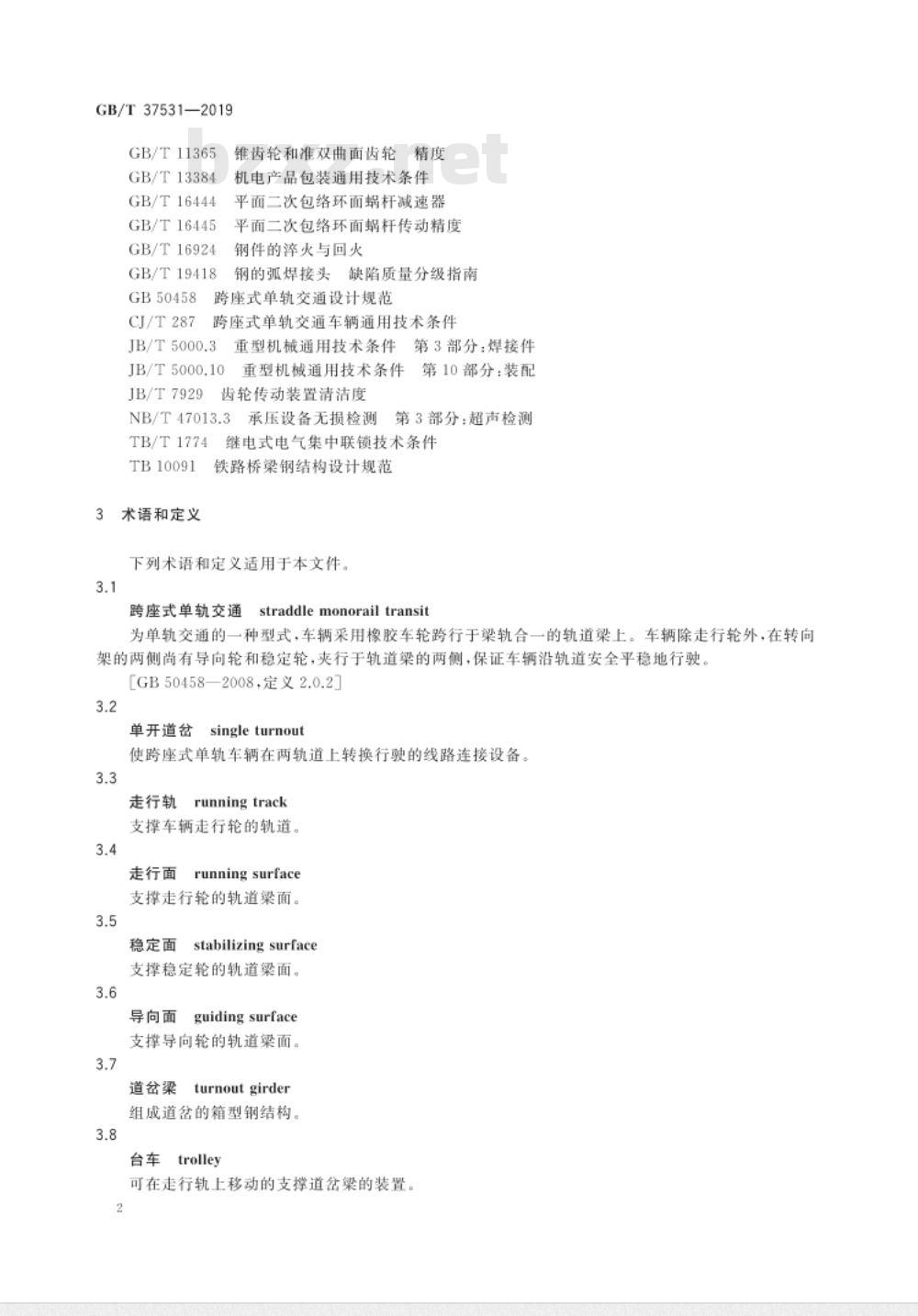 GB/T 37531-2019 跨座式单轨交通单开道岔