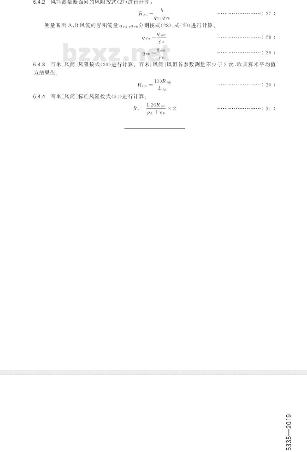 GB/T 15335-2019 风筒漏风率和风阻的测定方法