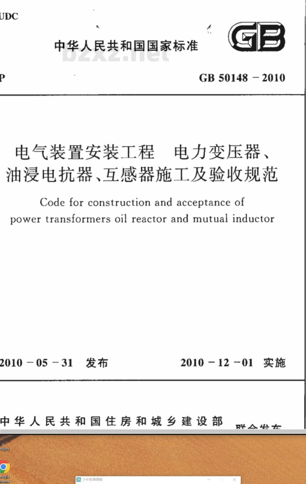 GB 50148-2010 电气装置安装工程电力变压器油浸电抗器、互感器施工及验收规范