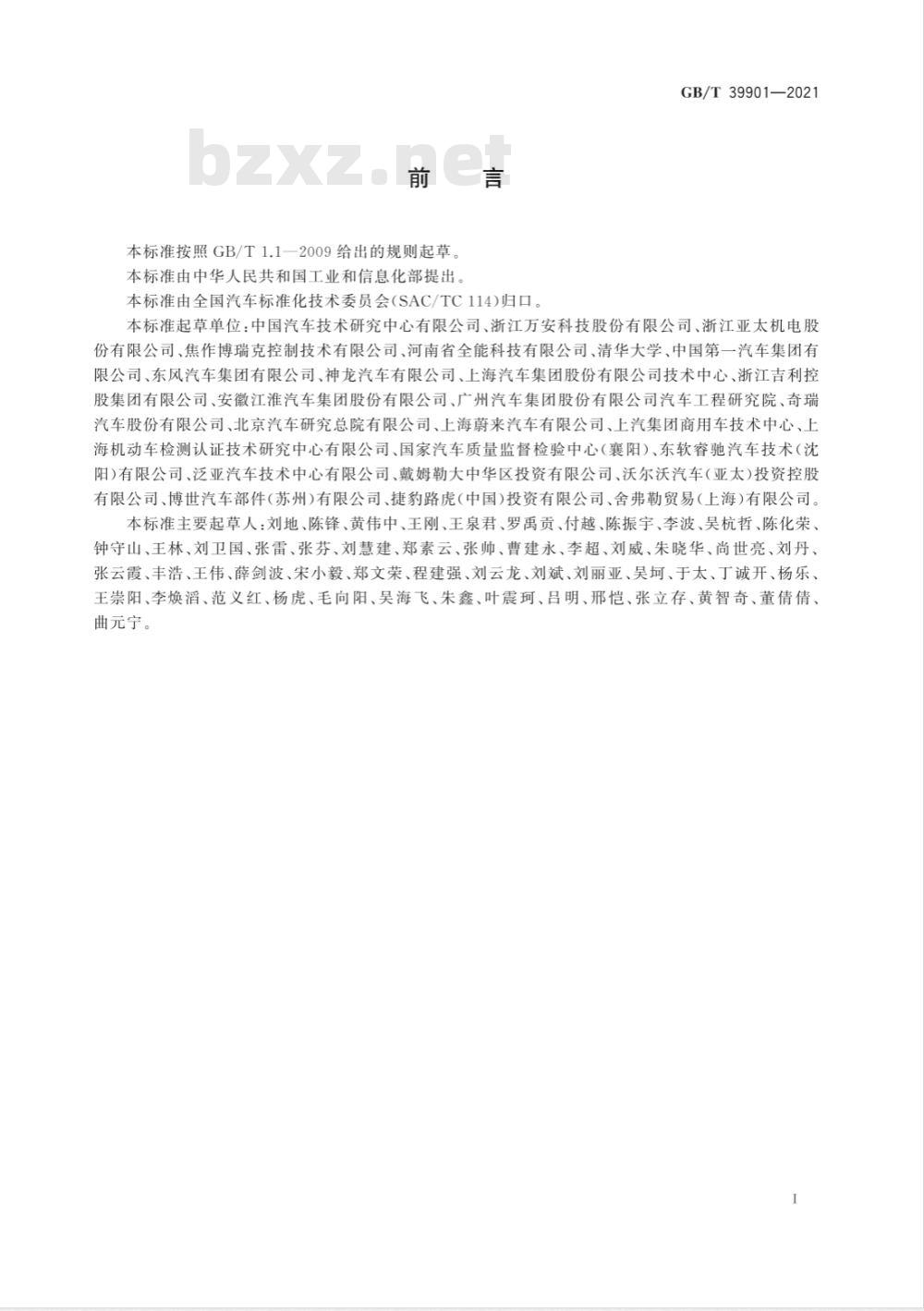 GB/T 39901-2021 乘用车自动紧急制动系统(AEBS)性能要求及试验方法