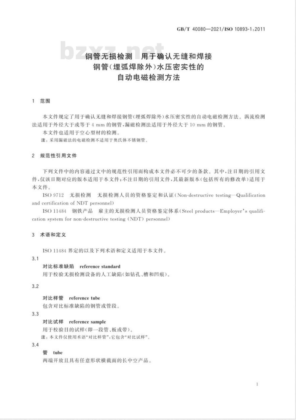 GB/T 40080-2021 钢管无损检测 用于确认无缝和焊接钢管(埋弧焊除外)水压密实性的自动电磁检测方法