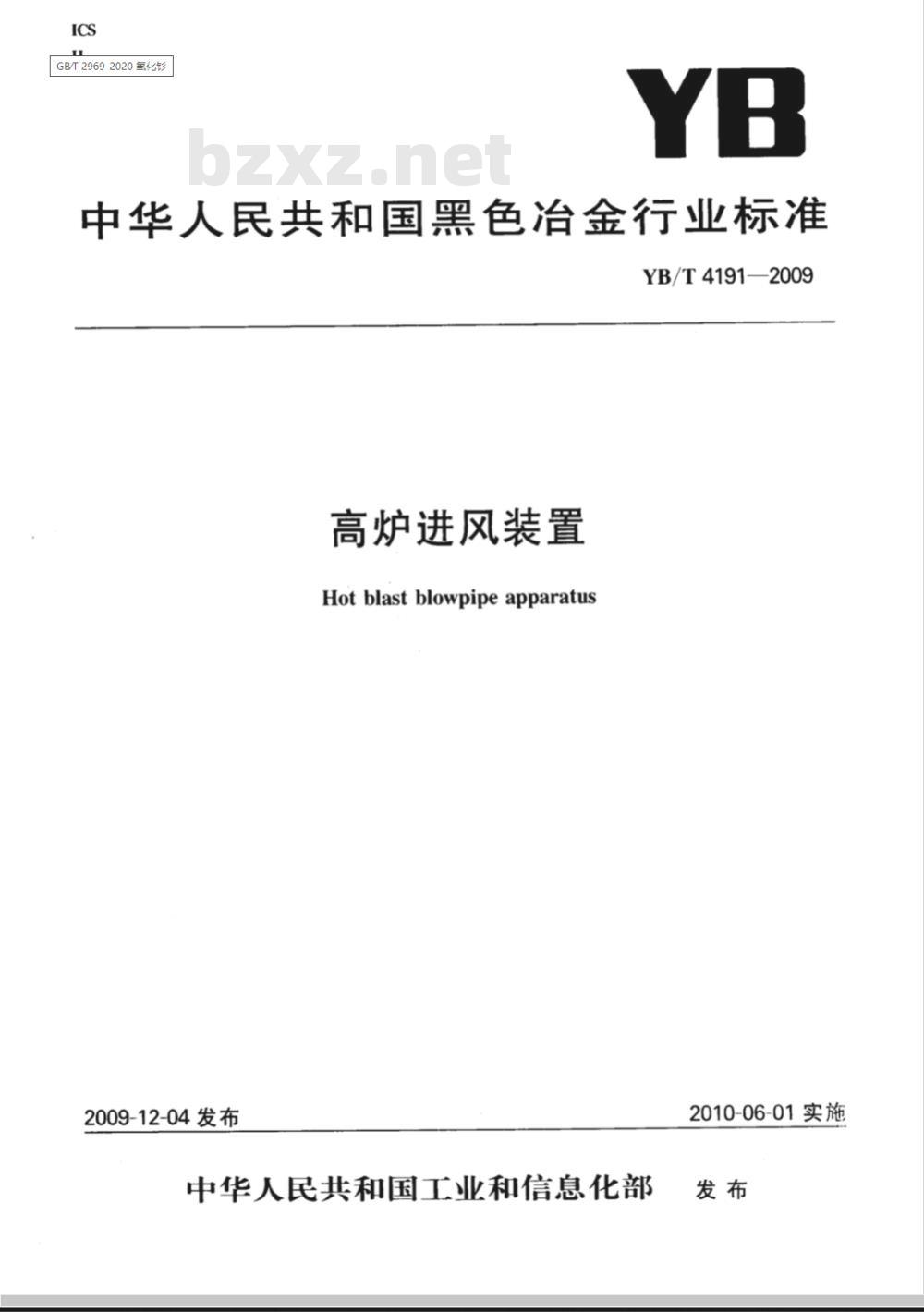 GB/T 39555-2020 智能实验室 仪器设备气候、环境试验设备的数据接口